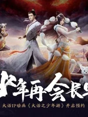 Dahua Zhi Shaonian You