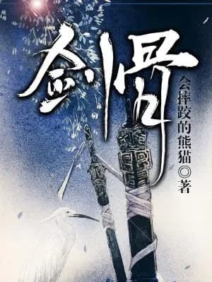 Jiangu, espada de hueso