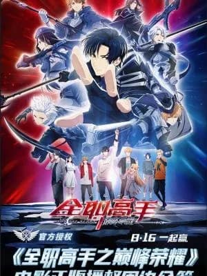 The King's Avatar: For the Glory