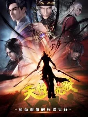 Legend of Qin：Nine Songs of the Sky