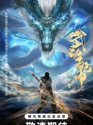 Wu Dong Qian Kun