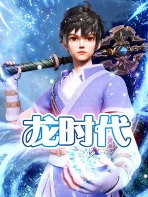 X epoch dragón