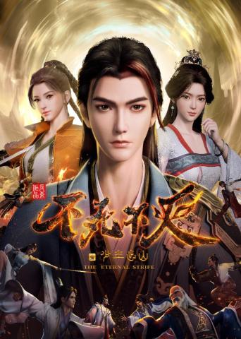 eternal strife poster 2