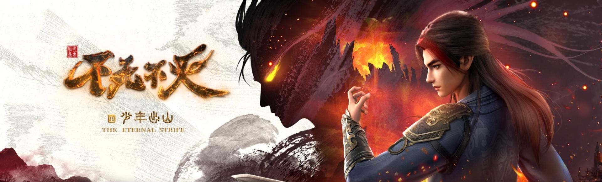 eternal strife banner