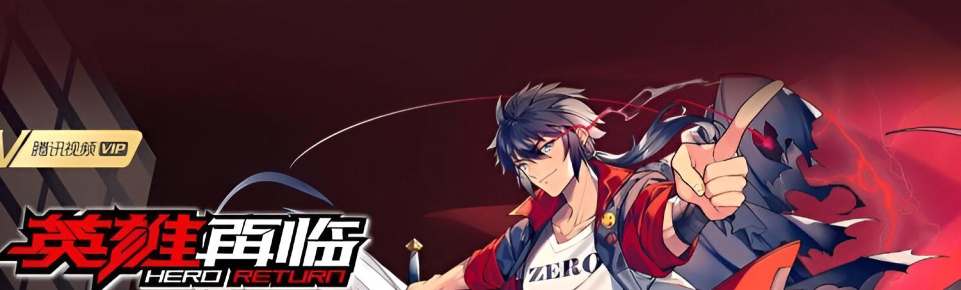 Hero