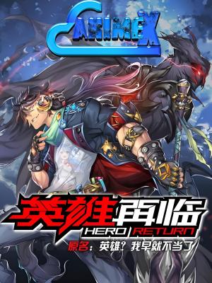 Hero Return 