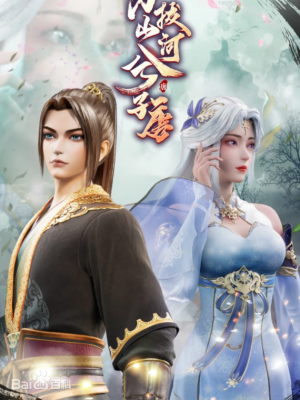 内敛山河今子虞