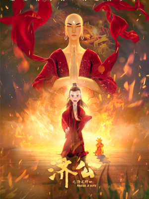 Master ji gong