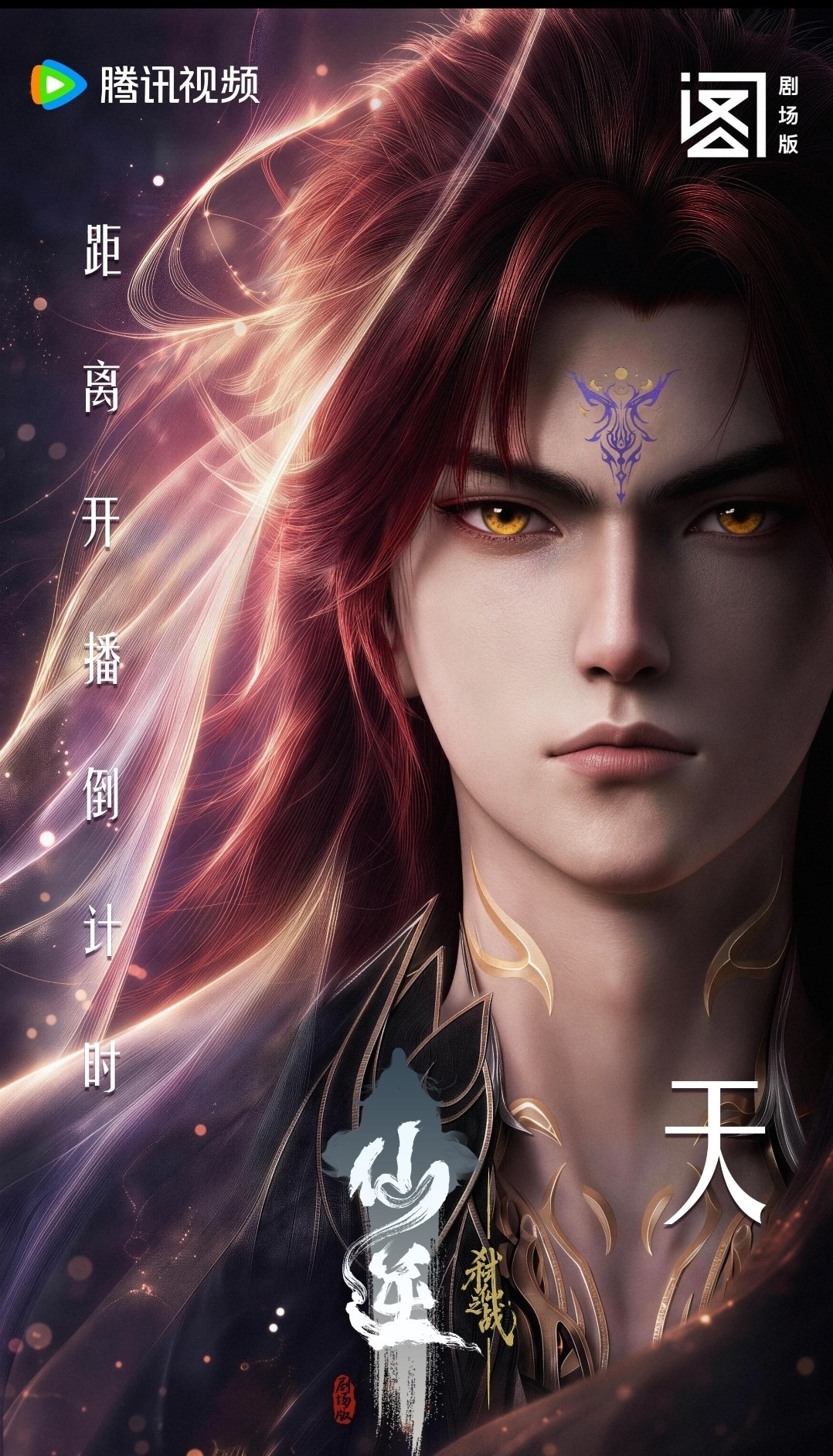 El inmortal renegado